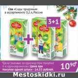 Магазин:Седьмой континент,Скидка:Сок Сады Придонья Россия
