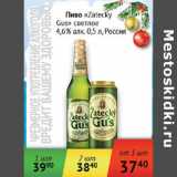 Магазин:Седьмой континент,Скидка:Пиво Zatecky Gus светлое 4,6% Россия