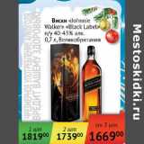 Магазин:Седьмой континент,Скидка:Виски Johnnie Walker Black Label