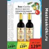 Магазин:Седьмой континент,Скидка:Вино Castilio Alonso