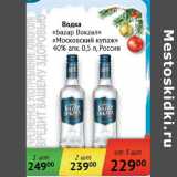 Магазин:Седьмой континент,Скидка:Водка Баzар Вокzал Московский купаж 40% Россия