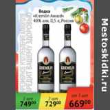Магазин:Наш гипермаркет,Скидка:Водка Kremlin Award 40% Россия