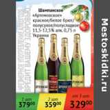 Магазин:Наш гипермаркет,Скидка:Шампанское Артемовское Украина