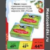 Магазин:Наш гипермаркет,Скидка:Масло сладкосливочное Крестьянское 72,5% Россия