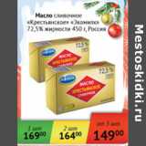 Магазин:Наш гипермаркет,Скидка:Масло сливочное Крестьянское Экомилк 72,5% Россия