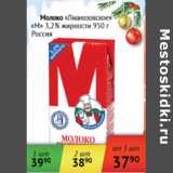 Магазин:Наш гипермаркет,Скидка:Молоко Лианозовское М 3,2% Россия