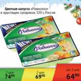 Магазин:Наш гипермаркет,Скидка:Цветная капуста Равиолло в сухариках Россия