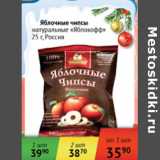 Магазин:Наш гипермаркет,Скидка:Яблочные чипсы Натуральные Яблокофф