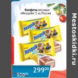 Магазин:Наш гипермаркет,Скидка:Конфеты весовые Nesquik Россия