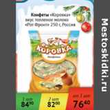 Магазин:Наш гипермаркет,Скидка:Конфеты Коровка Рот Фронт