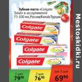 Магазин:Наш гипермаркет,Скидка:Зубная паста Colgate Total 