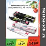 Магазин:Наш гипермаркет,Скидка:Зубная паста Splat Россия