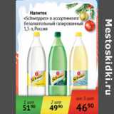 Магазин:Наш гипермаркет,Скидка:Напиток Schweppes газированный  Россия