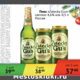 Магазин:Наш гипермаркет,Скидка:Пиво Zatecky Gus светлое 4,6% Россия