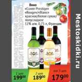 Магазин:Наш гипермаркет,Скидка:Вино Cuvee Prestige Rouge, Blanc