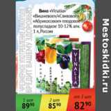Магазин:Наш гипермаркет,Скидка:Вино Vinalia плодовое полусладкое 10-12% 