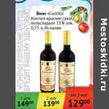 Магазин:Наш гипермаркет,Скидка:Вино Castilio Alonso