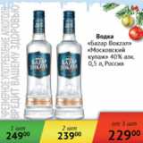 Магазин:Наш гипермаркет,Скидка:Водка Баzар Вокzал Московский купаж 40% Россия