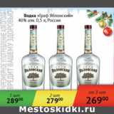 Магазин:Наш гипермаркет,Скидка:Водка Граф Яблонский 40% Россия