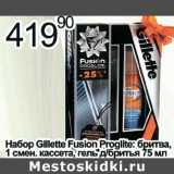 Алми Акции - Набор Gillette Fusion Proglite: бритва, 1смен. кассета, гель д/бритья 75 мл