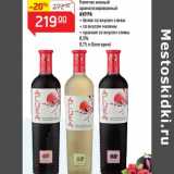 Магазин:Магнит гипермаркет,Скидка:Напиток винный ароматизированный Акура 