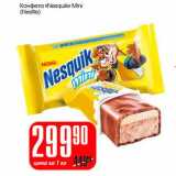 Магазин:Авоська,Скидка:Конфеты «Nesquik» Mini (Nestle) 