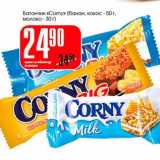 Магазин:Авоська,Скидка:Батончик «Corny» (банан, кокос-50 г, молоко - 30 г)