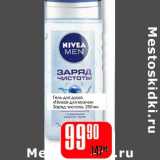 Магазин:Авоська,Скидка:Гель для душа «Nivea» для мужчин Заряд чистоты