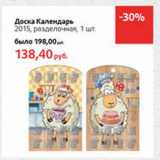 Доска Календарь 2015, разделочная 
