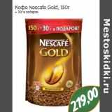 Магазин:Монетка,Скидка:Кофе Nescafe Gold + 30 г в подарок  