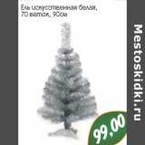 Магазин:Монетка,Скидка:Ель искусственная белая, 70 веток, 90 см