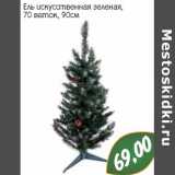 Магазин:Монетка,Скидка:Ель искусственная зеленая, 70 веток, 90 см