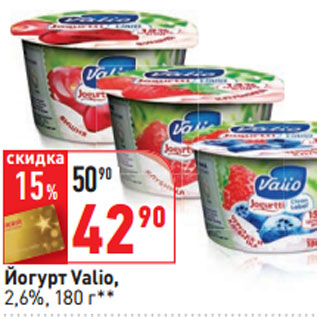 Акция - Йогурт Valio, 2,6%,