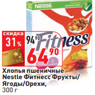 Акция - Хлопья пшеничные Nestle Фитнесс