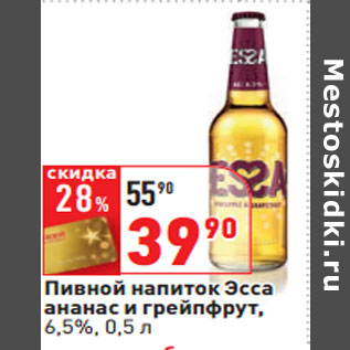 Акция - Пивной напиток Эсса 6,5%