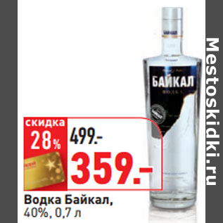 Акция - Водка Байкал, 40%