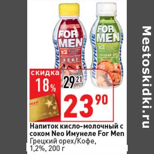Акция - Напиток кисло-молочный с соком Neo Имунеле For Men Грецкий орех/Кофе, 1,2%