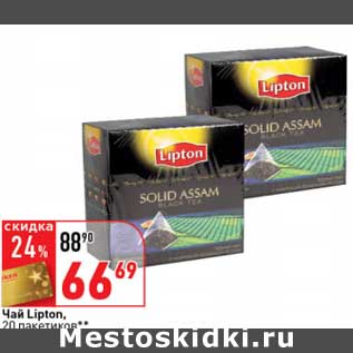 Акция - Чай Lipton