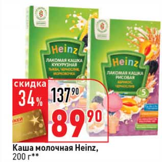 Акция - Каша молочная Heinz