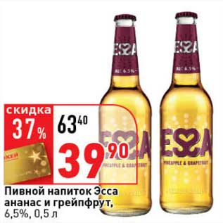 Акция - Пивной напиток Эсса ананас и грейпфрут, 6,5%