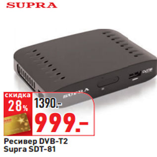 Акция - Ресивер DVB-T2 Supra SDT-81