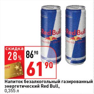 Акция - Напиток безалкогольный газированный энергетический Red Bull