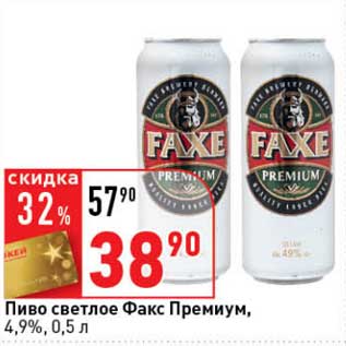 Акция - Пиво светлое Факс Премиум, 4,9%