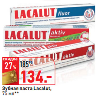 Акция - Зубная паста Lacalut,