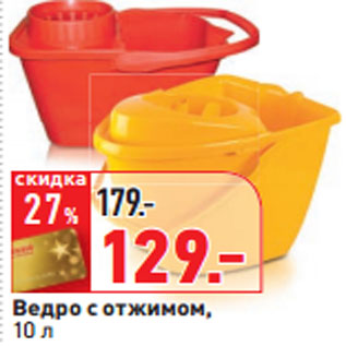 Акция - Ведро с отжимом, 10л