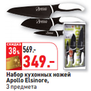 Акция - Набор кухонных ножей Apollo Elsinore,