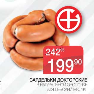 Акция - Сардельки Докторские в натуральной оболочке Атяшевский МК
