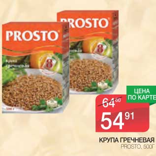 Акция - Крупа гречневая, Prosto