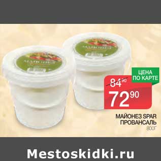 Акция - Майонез Spar Провансаль