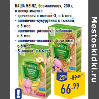 Акция - КАША HEINZ, безмолочная, 200 г,